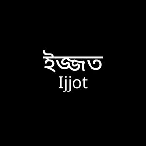 ইজ্জত - Ijjat