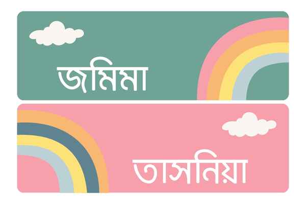 মেয়েদের ইসলামিক নাম 4 মেয়েদের ইসলামিক নাম ছবি ৪